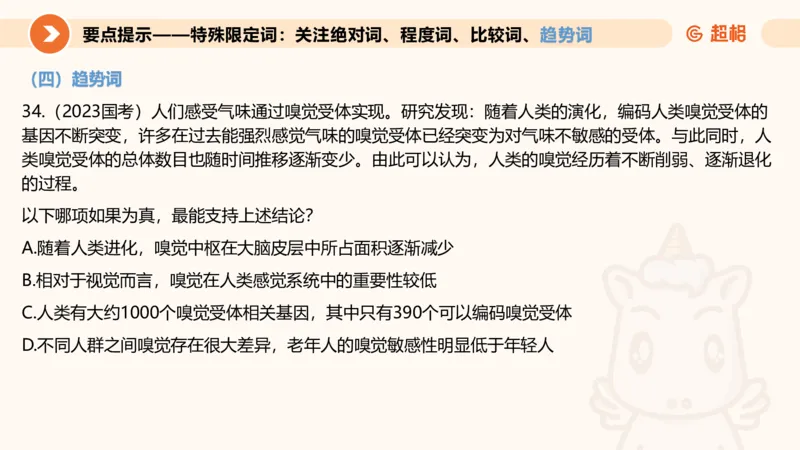 逻辑判断-加强削弱4_2026考公资料_超格合集_公考-理论班2026超格行测申论（六合一）理论实战班_判断推理理论实战班程意&义恒_课件