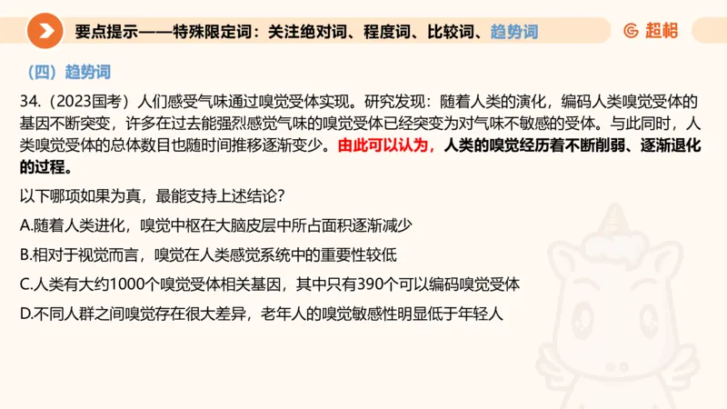 逻辑判断-加强削弱4_2026考公资料_超格合集_公考-理论班2026超格行测申论（六合一）理论实战班_判断推理理论实战班程意&义恒_课件