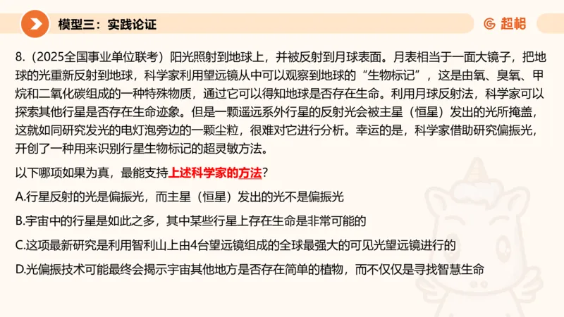逻辑判断-加强削弱4_2026考公资料_超格合集_公考-理论班2026超格行测申论（六合一）理论实战班_判断推理理论实战班程意&义恒_课件