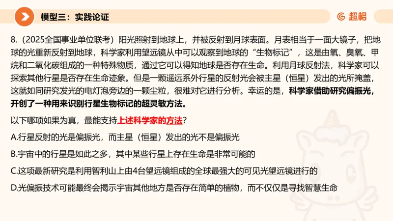 逻辑判断-加强削弱4_2026考公资料_超格合集_公考-理论班2026超格行测申论（六合一）理论实战班_判断推理理论实战班程意&义恒_课件