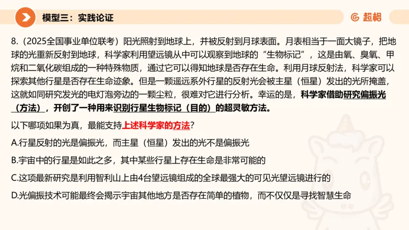 逻辑判断-加强削弱4_2026考公资料_超格合集_公考-理论班2026超格行测申论（六合一）理论实战班_判断推理理论实战班程意&义恒_课件