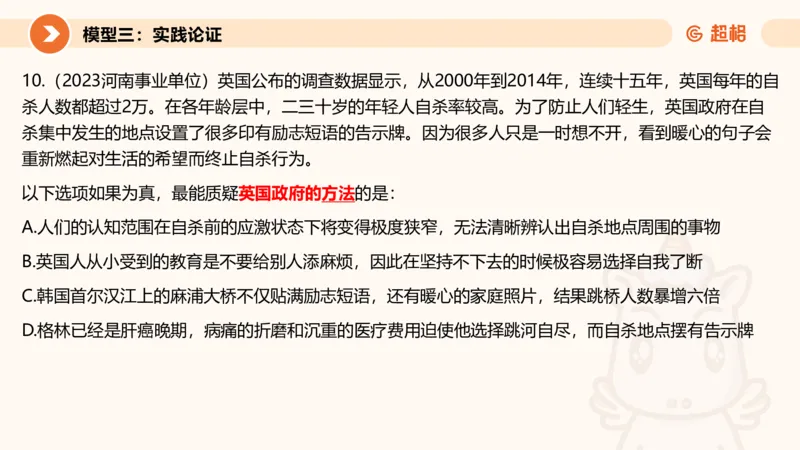 逻辑判断-加强削弱4_2026考公资料_超格合集_公考-理论班2026超格行测申论（六合一）理论实战班_判断推理理论实战班程意&义恒_课件