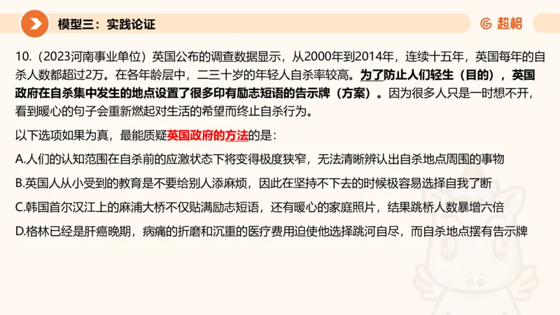 逻辑判断-加强削弱4_2026考公资料_超格合集_公考-理论班2026超格行测申论（六合一）理论实战班_判断推理理论实战班程意&义恒_课件