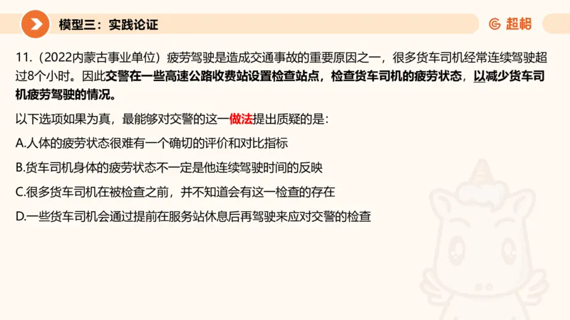 逻辑判断-加强削弱4_2026考公资料_超格合集_公考-理论班2026超格行测申论（六合一）理论实战班_判断推理理论实战班程意&义恒_课件