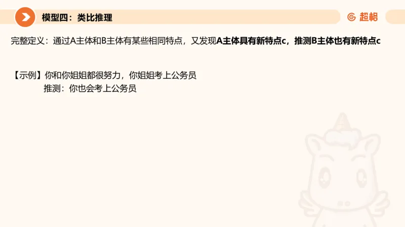 逻辑判断-加强削弱4_2026考公资料_超格合集_公考-理论班2026超格行测申论（六合一）理论实战班_判断推理理论实战班程意&义恒_课件