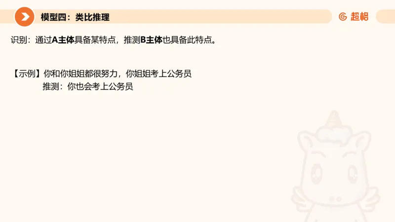 逻辑判断-加强削弱4_2026考公资料_超格合集_公考-理论班2026超格行测申论（六合一）理论实战班_判断推理理论实战班程意&义恒_课件