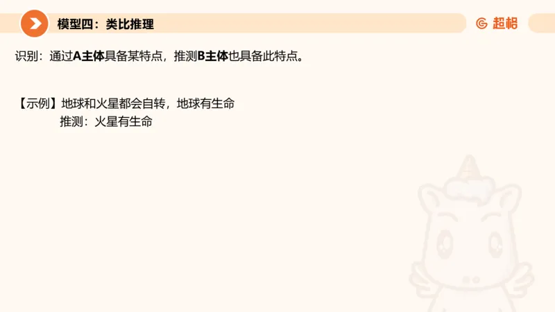 逻辑判断-加强削弱4_2026考公资料_超格合集_公考-理论班2026超格行测申论（六合一）理论实战班_判断推理理论实战班程意&义恒_课件