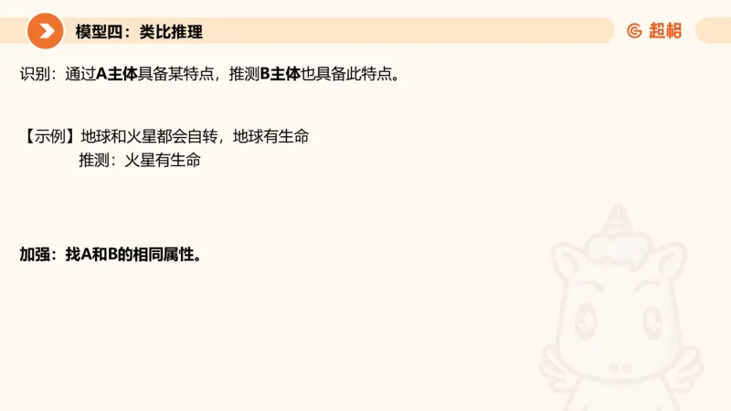 逻辑判断-加强削弱4_2026考公资料_超格合集_公考-理论班2026超格行测申论（六合一）理论实战班_判断推理理论实战班程意&义恒_课件