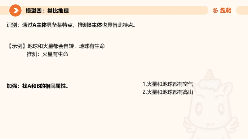 逻辑判断-加强削弱4_2026考公资料_超格合集_公考-理论班2026超格行测申论（六合一）理论实战班_判断推理理论实战班程意&义恒_课件