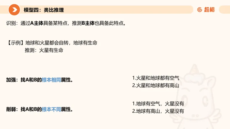 逻辑判断-加强削弱4_2026考公资料_超格合集_公考-理论班2026超格行测申论（六合一）理论实战班_判断推理理论实战班程意&义恒_课件