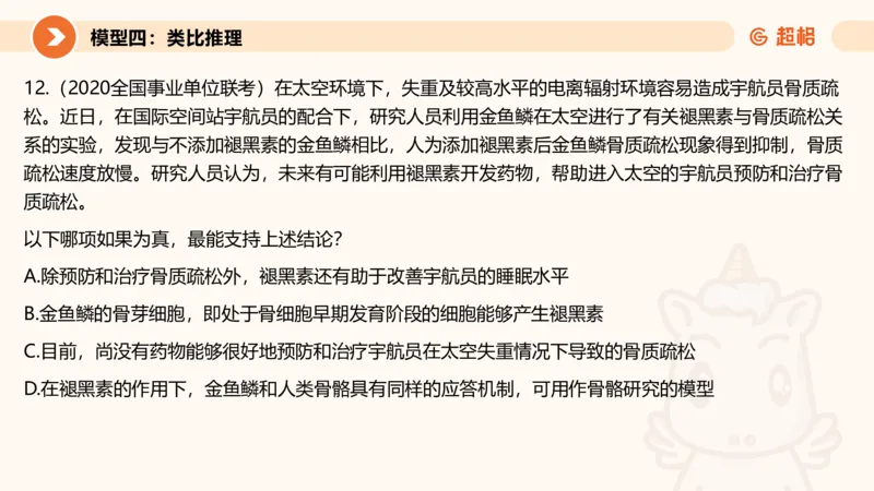 逻辑判断-加强削弱4_2026考公资料_超格合集_公考-理论班2026超格行测申论（六合一）理论实战班_判断推理理论实战班程意&义恒_课件