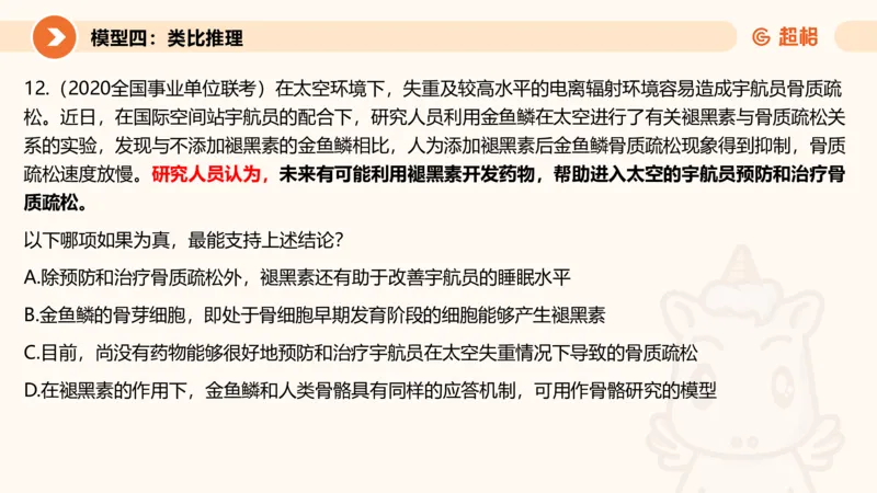 逻辑判断-加强削弱4_2026考公资料_超格合集_公考-理论班2026超格行测申论（六合一）理论实战班_判断推理理论实战班程意&义恒_课件