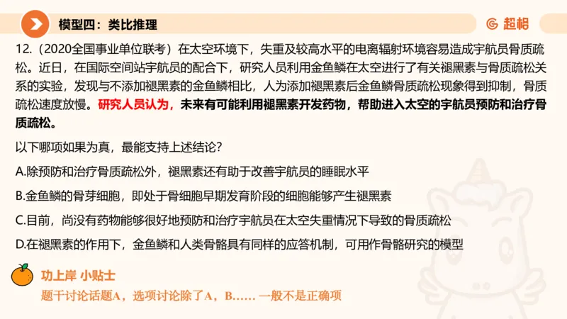 逻辑判断-加强削弱4_2026考公资料_超格合集_公考-理论班2026超格行测申论（六合一）理论实战班_判断推理理论实战班程意&义恒_课件