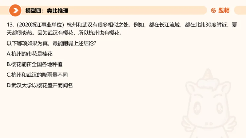 逻辑判断-加强削弱4_2026考公资料_超格合集_公考-理论班2026超格行测申论（六合一）理论实战班_判断推理理论实战班程意&义恒_课件