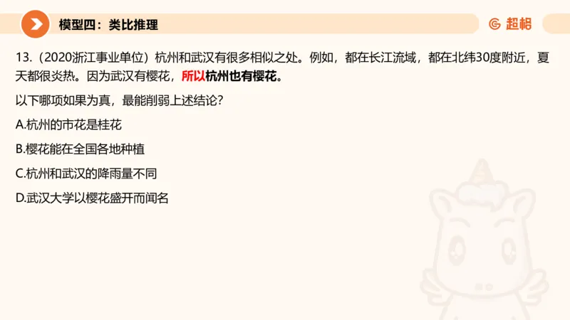 逻辑判断-加强削弱4_2026考公资料_超格合集_公考-理论班2026超格行测申论（六合一）理论实战班_判断推理理论实战班程意&义恒_课件