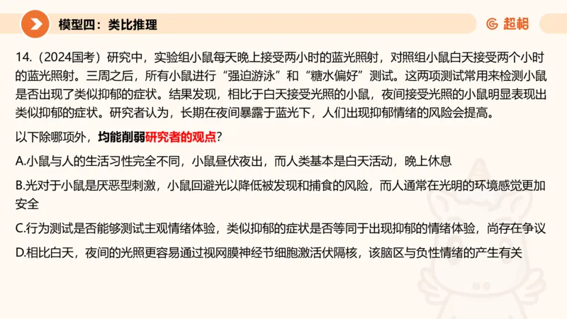逻辑判断-加强削弱4_2026考公资料_超格合集_公考-理论班2026超格行测申论（六合一）理论实战班_判断推理理论实战班程意&义恒_课件