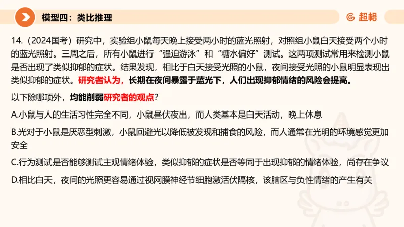 逻辑判断-加强削弱4_2026考公资料_超格合集_公考-理论班2026超格行测申论（六合一）理论实战班_判断推理理论实战班程意&义恒_课件