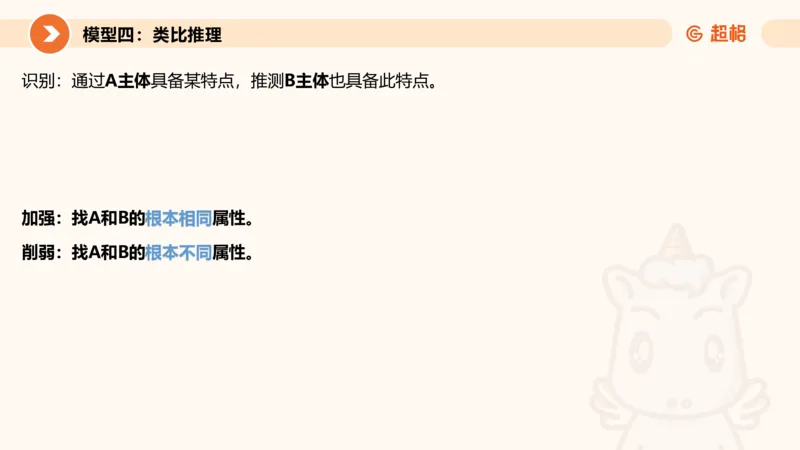 逻辑判断-加强削弱4_2026考公资料_超格合集_公考-理论班2026超格行测申论（六合一）理论实战班_判断推理理论实战班程意&义恒_课件