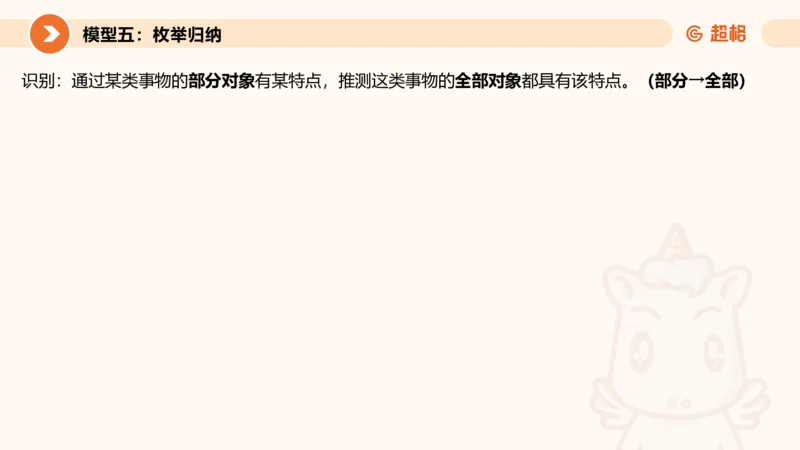 逻辑判断-加强削弱4_2026考公资料_超格合集_公考-理论班2026超格行测申论（六合一）理论实战班_判断推理理论实战班程意&义恒_课件