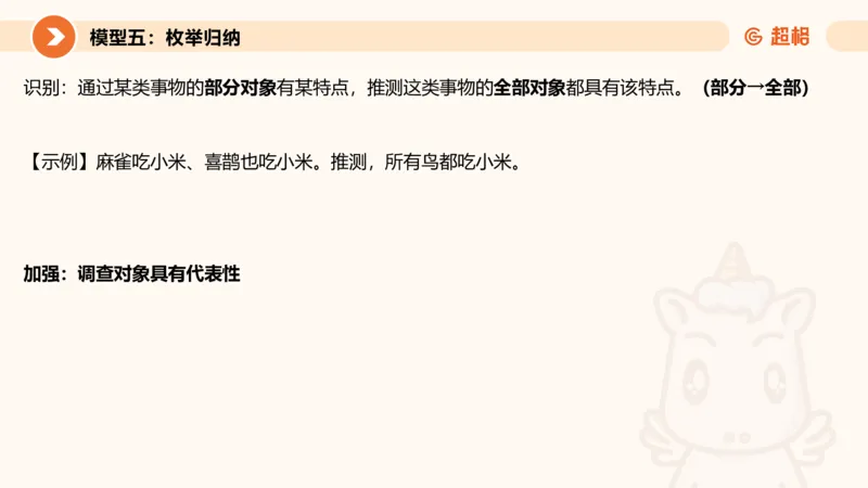 逻辑判断-加强削弱4_2026考公资料_超格合集_公考-理论班2026超格行测申论（六合一）理论实战班_判断推理理论实战班程意&义恒_课件