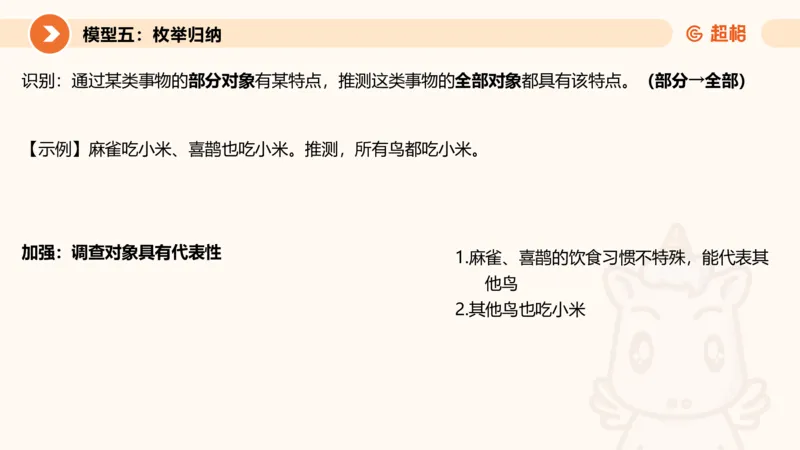 逻辑判断-加强削弱4_2026考公资料_超格合集_公考-理论班2026超格行测申论（六合一）理论实战班_判断推理理论实战班程意&义恒_课件