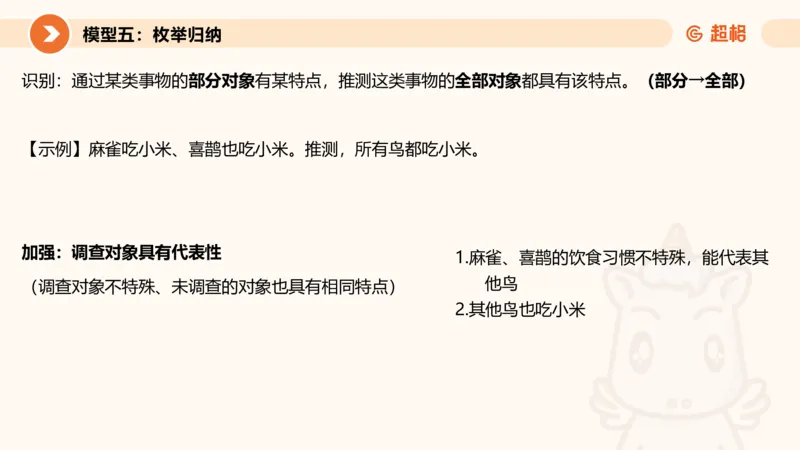 逻辑判断-加强削弱4_2026考公资料_超格合集_公考-理论班2026超格行测申论（六合一）理论实战班_判断推理理论实战班程意&义恒_课件