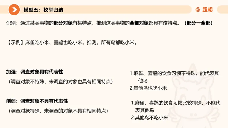 逻辑判断-加强削弱4_2026考公资料_超格合集_公考-理论班2026超格行测申论（六合一）理论实战班_判断推理理论实战班程意&义恒_课件