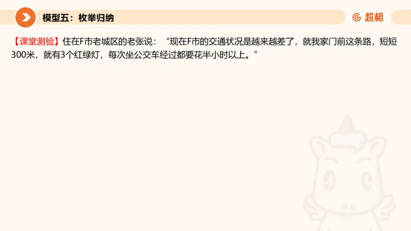 逻辑判断-加强削弱4_2026考公资料_超格合集_公考-理论班2026超格行测申论（六合一）理论实战班_判断推理理论实战班程意&义恒_课件