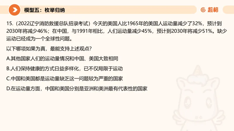 逻辑判断-加强削弱4_2026考公资料_超格合集_公考-理论班2026超格行测申论（六合一）理论实战班_判断推理理论实战班程意&义恒_课件