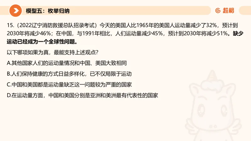 逻辑判断-加强削弱4_2026考公资料_超格合集_公考-理论班2026超格行测申论（六合一）理论实战班_判断推理理论实战班程意&义恒_课件