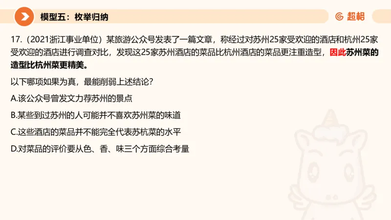 逻辑判断-加强削弱4_2026考公资料_超格合集_公考-理论班2026超格行测申论（六合一）理论实战班_判断推理理论实战班程意&义恒_课件