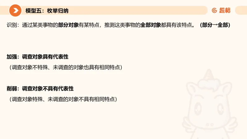 逻辑判断-加强削弱4_2026考公资料_超格合集_公考-理论班2026超格行测申论（六合一）理论实战班_判断推理理论实战班程意&义恒_课件