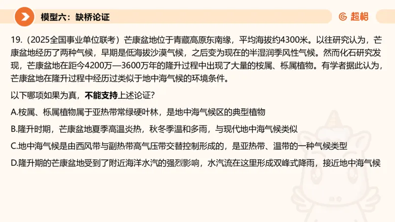 逻辑判断-加强削弱4_2026考公资料_超格合集_公考-理论班2026超格行测申论（六合一）理论实战班_判断推理理论实战班程意&义恒_课件
