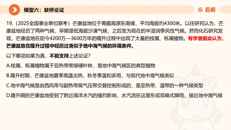 逻辑判断-加强削弱4_2026考公资料_超格合集_公考-理论班2026超格行测申论（六合一）理论实战班_判断推理理论实战班程意&义恒_课件
