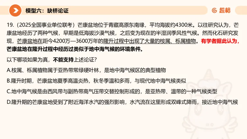 逻辑判断-加强削弱4_2026考公资料_超格合集_公考-理论班2026超格行测申论（六合一）理论实战班_判断推理理论实战班程意&义恒_课件