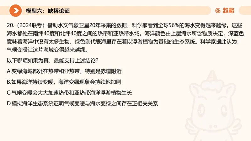 逻辑判断-加强削弱4_2026考公资料_超格合集_公考-理论班2026超格行测申论（六合一）理论实战班_判断推理理论实战班程意&义恒_课件