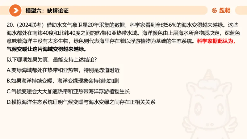 逻辑判断-加强削弱4_2026考公资料_超格合集_公考-理论班2026超格行测申论（六合一）理论实战班_判断推理理论实战班程意&义恒_课件