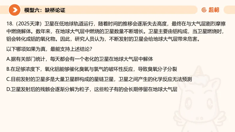 逻辑判断-加强削弱4_2026考公资料_超格合集_公考-理论班2026超格行测申论（六合一）理论实战班_判断推理理论实战班程意&义恒_课件