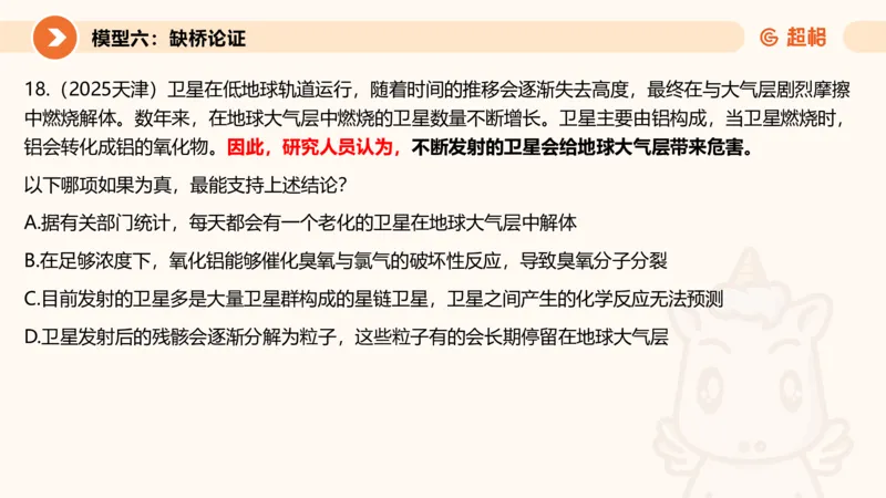 逻辑判断-加强削弱4_2026考公资料_超格合集_公考-理论班2026超格行测申论（六合一）理论实战班_判断推理理论实战班程意&义恒_课件