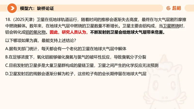 逻辑判断-加强削弱4_2026考公资料_超格合集_公考-理论班2026超格行测申论（六合一）理论实战班_判断推理理论实战班程意&义恒_课件