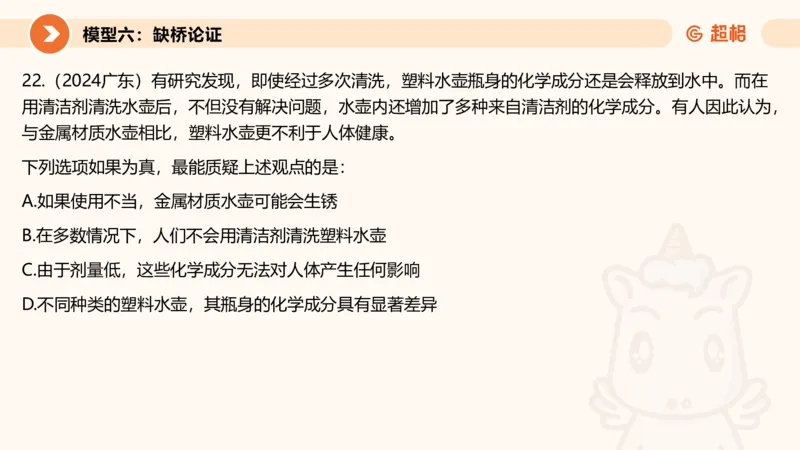 逻辑判断-加强削弱4_2026考公资料_超格合集_公考-理论班2026超格行测申论（六合一）理论实战班_判断推理理论实战班程意&义恒_课件