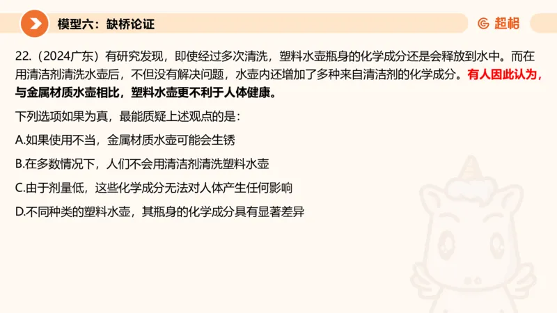 逻辑判断-加强削弱4_2026考公资料_超格合集_公考-理论班2026超格行测申论（六合一）理论实战班_判断推理理论实战班程意&义恒_课件