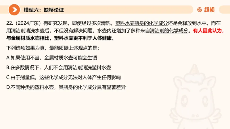 逻辑判断-加强削弱4_2026考公资料_超格合集_公考-理论班2026超格行测申论（六合一）理论实战班_判断推理理论实战班程意&义恒_课件