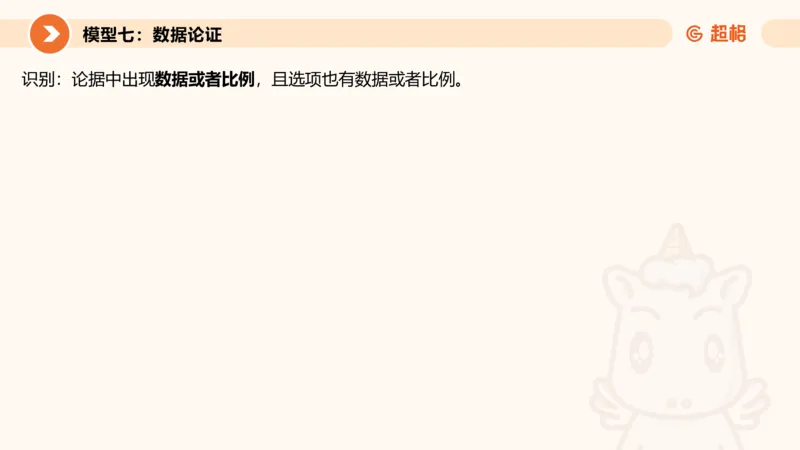 逻辑判断-加强削弱4_2026考公资料_超格合集_公考-理论班2026超格行测申论（六合一）理论实战班_判断推理理论实战班程意&义恒_课件