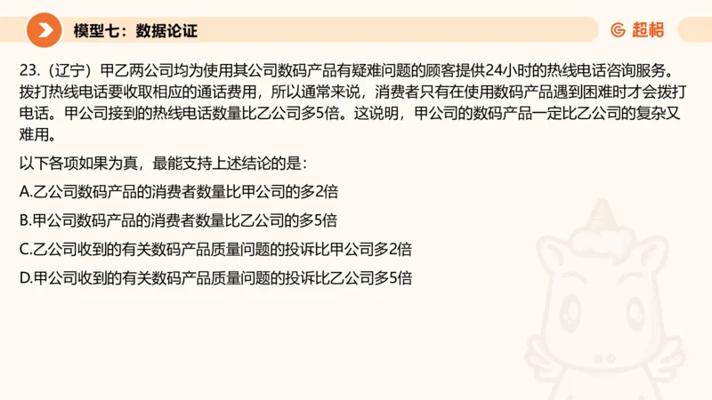 逻辑判断-加强削弱4_2026考公资料_超格合集_公考-理论班2026超格行测申论（六合一）理论实战班_判断推理理论实战班程意&义恒_课件