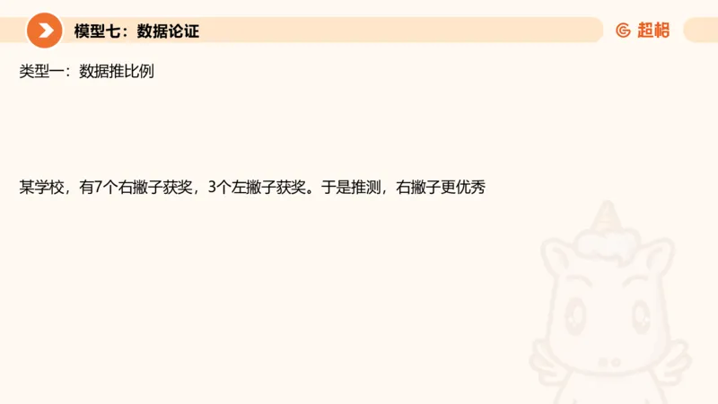 逻辑判断-加强削弱4_2026考公资料_超格合集_公考-理论班2026超格行测申论（六合一）理论实战班_判断推理理论实战班程意&义恒_课件