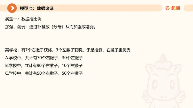 逻辑判断-加强削弱4_2026考公资料_超格合集_公考-理论班2026超格行测申论（六合一）理论实战班_判断推理理论实战班程意&义恒_课件