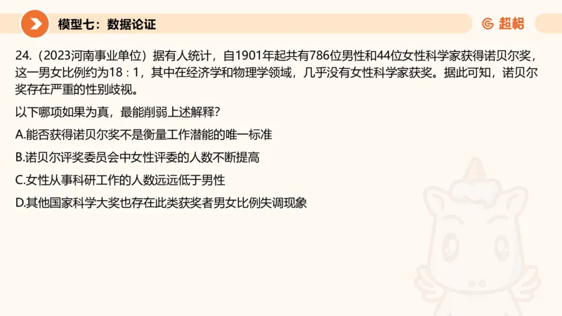 逻辑判断-加强削弱4_2026考公资料_超格合集_公考-理论班2026超格行测申论（六合一）理论实战班_判断推理理论实战班程意&义恒_课件