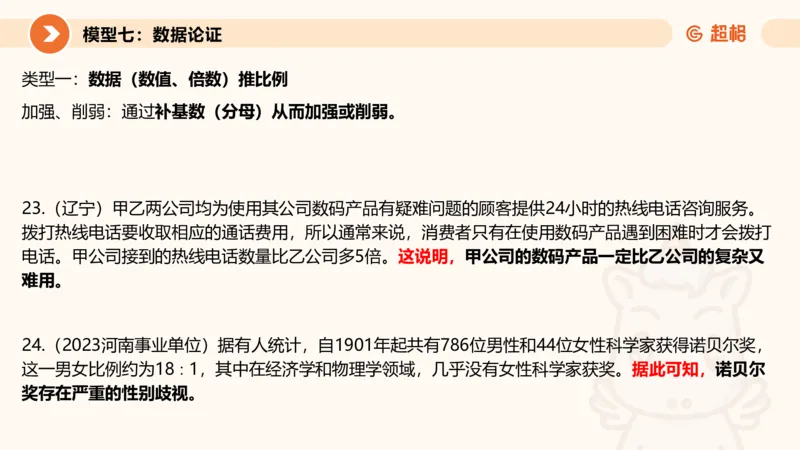逻辑判断-加强削弱4_2026考公资料_超格合集_公考-理论班2026超格行测申论（六合一）理论实战班_判断推理理论实战班程意&义恒_课件