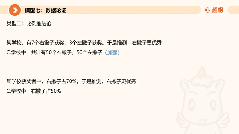 逻辑判断-加强削弱4_2026考公资料_超格合集_公考-理论班2026超格行测申论（六合一）理论实战班_判断推理理论实战班程意&义恒_课件